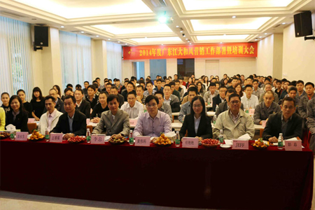 12月18日公司以"十年精彩，相伴味來"為主題的ADD 2014年度營銷培訓(xùn)暨總結(jié)大會(huì)隆重召開