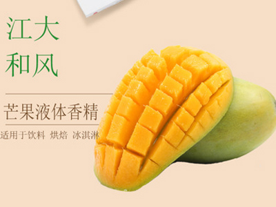 芒果香精食品級水溶性增香調(diào)味食品添加劑