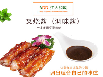 叉燒風(fēng)味調(diào)味醬