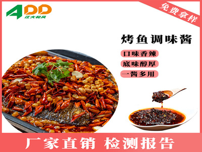 香辣烤魚調(diào)味醬